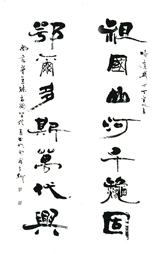 《祖国山河千秋固  鄂尔多斯万代兴》